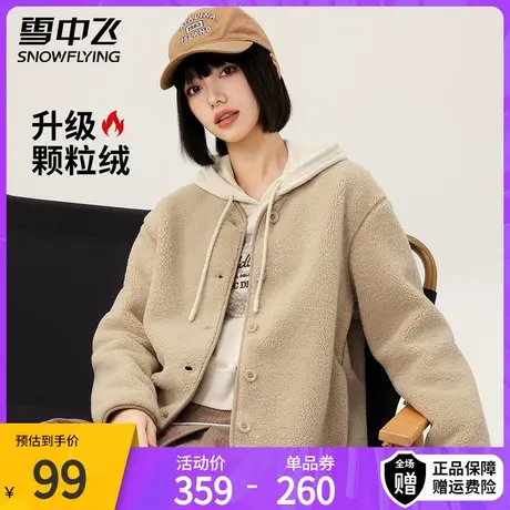 雪中飞仿羊羔绒摇粒绒圆领开衫长袖外套2024春季新款颗粒绒外套女图片