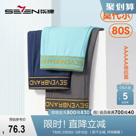 柒牌莫代尔内裤男士抗菌四角裤夏季冰丝平角裤舒适3条装青年裤衩图片