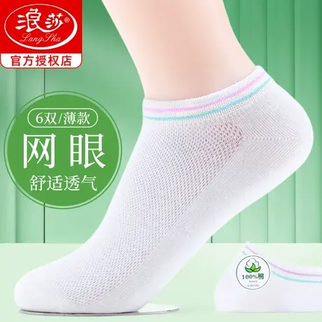 浪莎袜子女夏季船袜纯棉防臭100%全棉短袜夏天网眼透气女士短筒袜商品大图