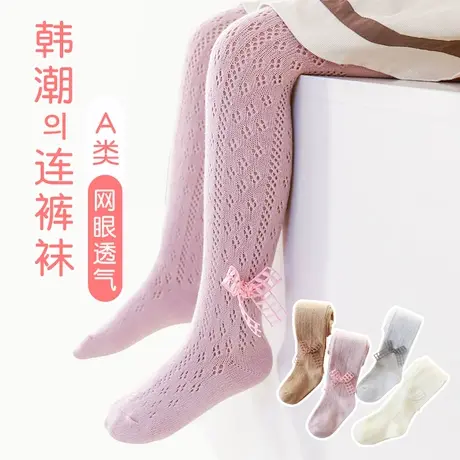 女童连裤袜婴儿纯棉春秋薄款丝袜儿童打底裤宝宝连体袜子网眼夏季商品大图