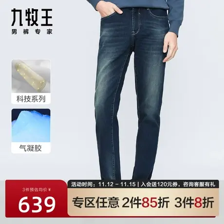 [气凝胶]九牧王男裤保暖牛仔裤男2023秋冬款保暖修身潮流休闲裤子图片