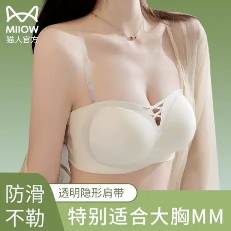 猫人内衣女夏季薄款大胸显小透明隐形肩带防滑不勒无痕外搭文胸罩图片