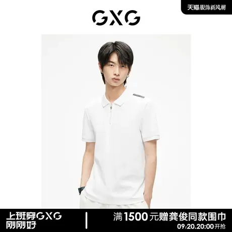 GXG男装 白色商务时尚短袖t恤翻领polo衫  2023年夏季新品图片