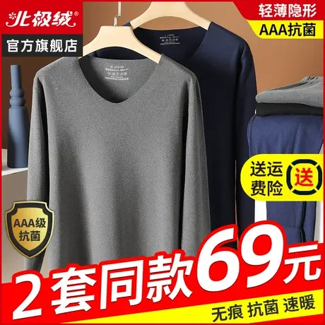 北极绒保暖内衣男士加厚加绒德发热抗菌防寒秋衣秋裤套装打底冬季图片