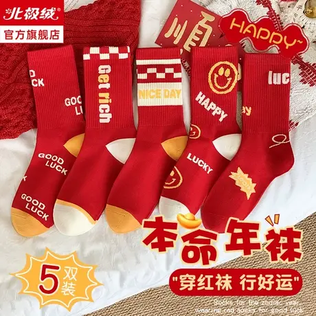 诸暨袜子女士秋冬季本命年龙年大红袜纯棉结婚喜袜红袜无骨长筒袜商品大图