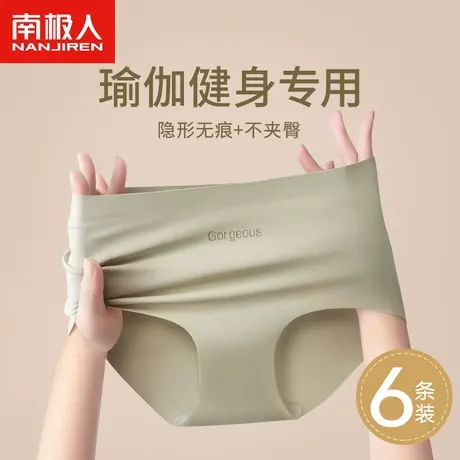 南极人无痕内裤女士瑜伽健身运动专用抗菌透气不夹臀女生三角短裤图片