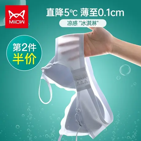 猫人无痕内衣女秋超薄凉感冰丝小凉风无钢圈聚拢大胸显小文胸罩图片