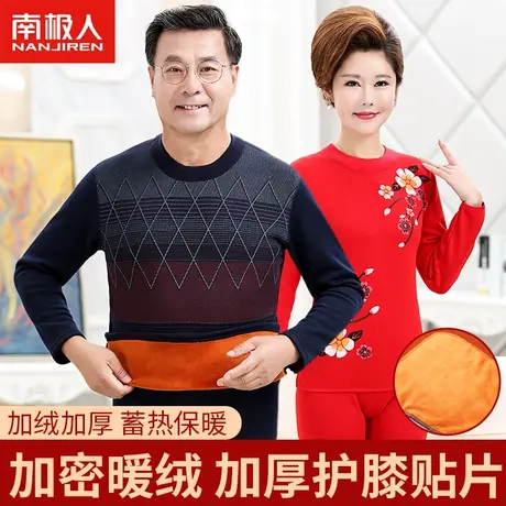 南极人中老年保暖内衣男女士加绒加厚冬季防寒爸爸妈妈秋衣秋裤图片