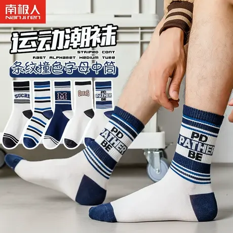 南极人袜子男生中筒纯棉防臭吸汗字母运动春秋初中生袜男士中筒袜商品大图