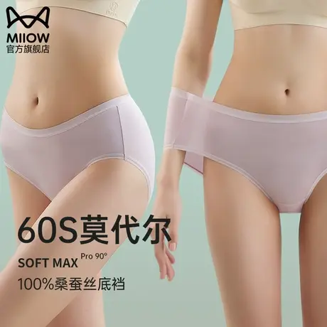 猫人女士莫代尔内裤蚕丝抗菌裆中腰无痕冰丝少女生夏季薄款三角裤图片