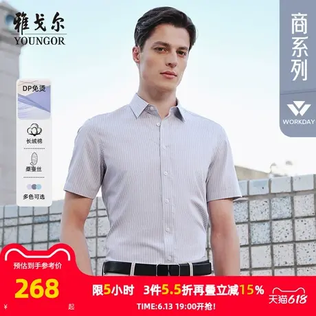 【桑蚕丝免烫】雅戈尔官方25夏季新品格纹商务休闲通勤短袖衬衫男商品大图