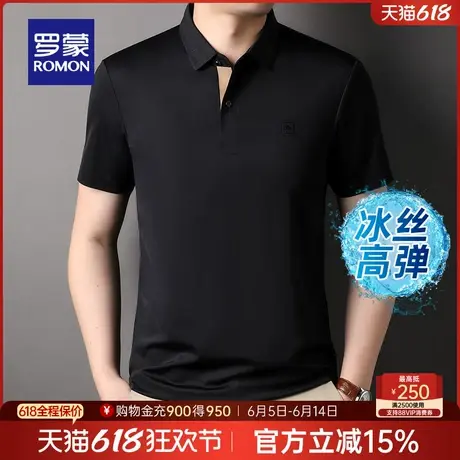 【直降】【冰丝高弹】罗蒙男士短袖T恤衫夏季薄款商务休闲POLO衫商品大图