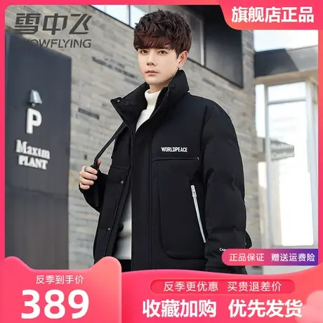 雪中飞羽绒服男士冬季立领时尚休闲短款青年百搭鸭绒保暖黑色外套图片