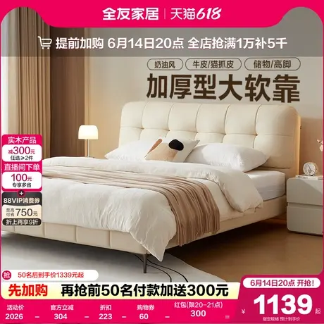 全友家居奶油风1米5单人储物床2025新款主卧室高脚1米8真皮双人床商品大图