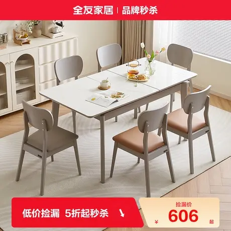 全友家居现代简约可伸缩岩板餐桌小户型客厅多功能长方形吃饭桌子商品大图