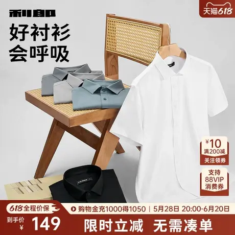 【竹纤维】利郎奥莱短袖衬衫男士商务纯色正装夏新款上班工作衬衣图片