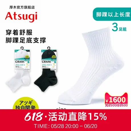 ATSUGI/厚木3双装男女同款运动短袜黑色白色舒适透气袜子GH70083商品大图