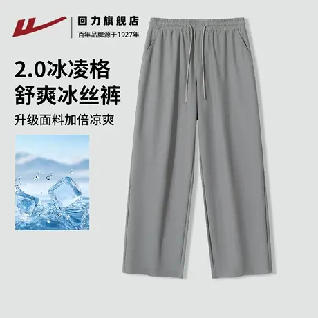 回力冰丝凉感防晒男士透气休闲裤2025夏季新款高弹直筒长裤子男H商品大图