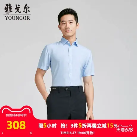 【商场同款】雅戈尔男士短袖衬衫夏季新款官方商务休闲短袖衬衫男图片