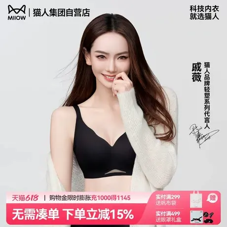 【戚薇同款】猫人气垫杯夏季薄款无痕内衣女大胸显小胸聚拢文胸罩商品大图