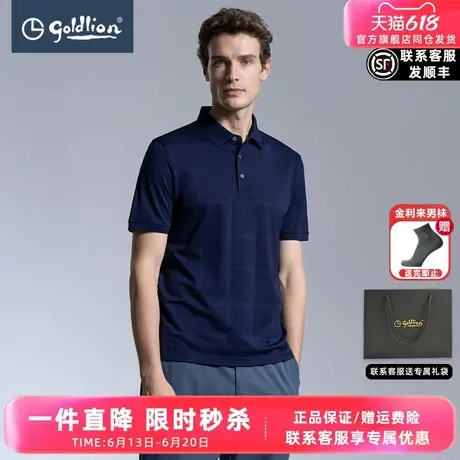 【可机洗桑蚕丝】金利来春夏新款男士短袖T恤商务休闲多彩POLO衫图片