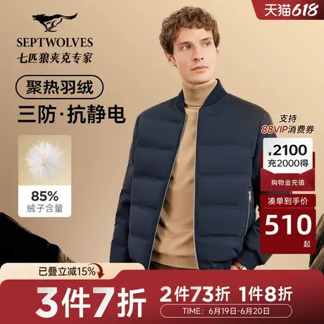 [抗静电]七匹狼羽绒服男冬季新款休闲棒球领保暖防水短款外套男商品大图