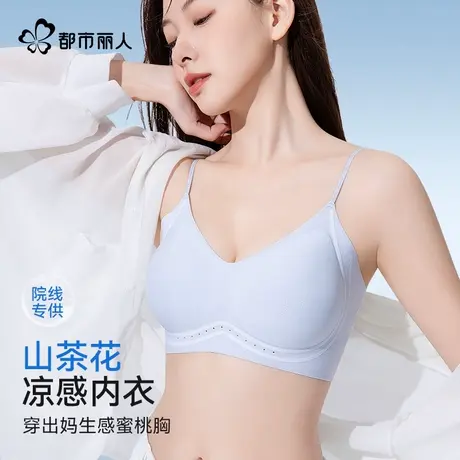 都市丽人山茶花香氛冰丝凉感抗菌内衣女夏季超薄无痕小胸聚拢文胸商品大图