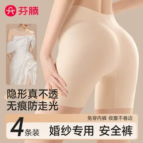 芬腾粉底液安全裤女内裤二合一防走光无痕冰丝打底高腰收腹提臀裤商品大图