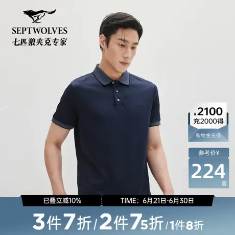 【可机洗桑蚕丝】七匹狼男士短袖polo衫夏季新款休闲短T恤男图片