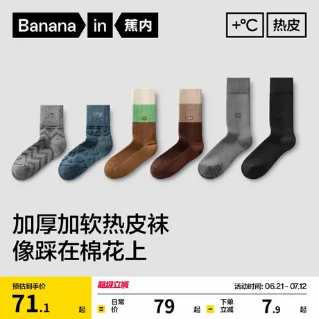 锁温保暖|蕉内热皮5系发热长袜男士中筒袜防臭加绒加厚棉袜春秋季商品大图