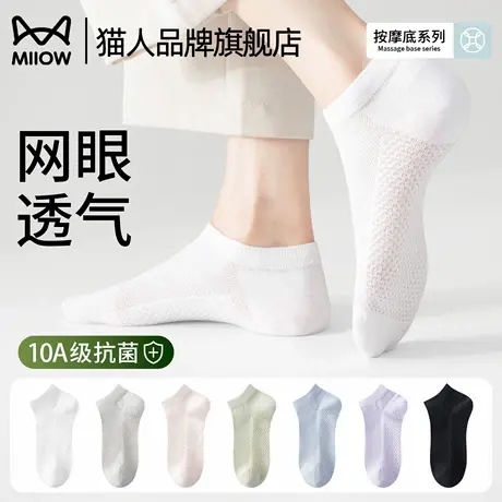 猫人袜子女款短袜夏季薄款抗菌防臭网眼透气吸汗女士运动袜按摩底图片