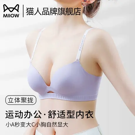 猫人内衣女裸感无痕3D聚拢有型多巴胺小胸显大时尚舒适简约文胸商品大图
