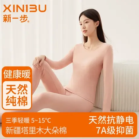 新一步柔感纯棉保暖内衣套装女圆领打底衫秋衣秋裤薄款棉毛衫轻薄商品大图