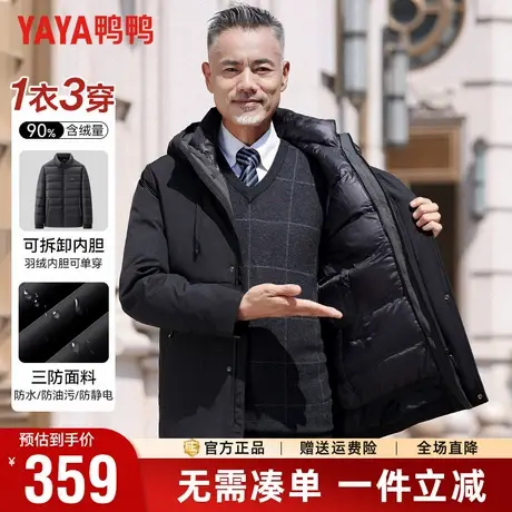 【一衣三穿+可拆内胆】鸭鸭中老年羽绒服男连帽中长款爸爸装外套商品大图