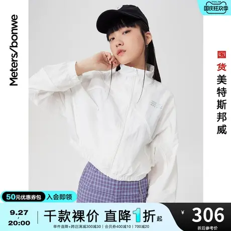 国货美特斯邦威运动外套女撞色拼接春秋抗菌机能短款舒适夹克图片
