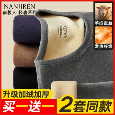 南极人保暖内衣男士加绒加厚秋衣秋裤套装德绒发热打底图片