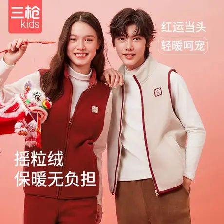 [抗静电]三枪外穿中大男女家居服女孩中学保暖吉庆摇粒绒青年马甲图片