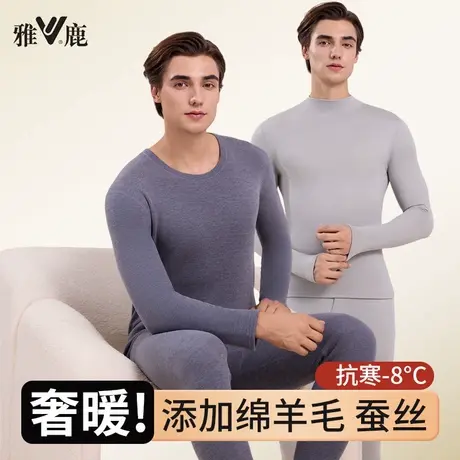 yaloo/雅鹿羊毛蚕丝保暖内衣男加厚加绒秋衣秋裤冬德绒打底衫套装图片