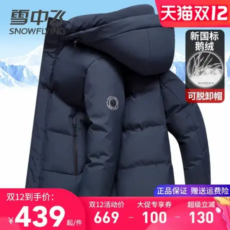 雪中飞男士羽绒服短款加厚保暖冬季外套2025新款连帽可脱卸鹅绒服图片