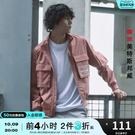 [3件2.5折起]美特斯邦威立领工装夹克男春秋拼接防水透气短外套图片