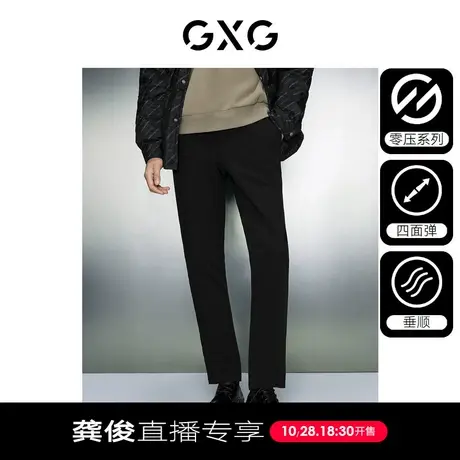 【龚俊直播专享】GXG男装 零压裤四面弹休闲裤男长裤商务西装裤商品大图
