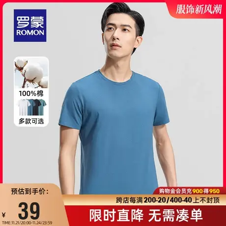 【直降】【纯棉】罗蒙短袖T恤2023夏季商务百搭休闲圆领打底衫男图片
