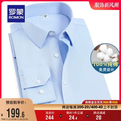 【纯棉免烫】罗蒙长袖易打理衬衫男2024春季商务职业工装休闲衬衣商品大图