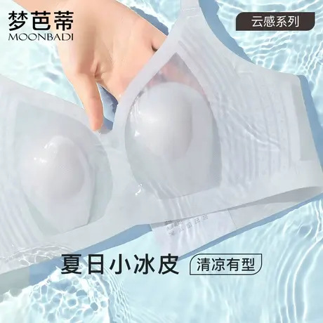 梦芭蒂薄款无痕内衣女软支撑文胸小胸上托聚拢无钢圈胸罩冰丝果冻图片