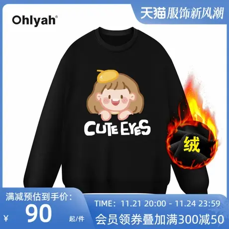 Ohlyah品牌卡通黄帽女孩印花重磅圆领大码加绒卫衣女秋冬外套定制图片