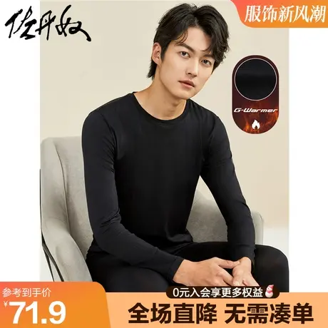 佐丹奴保暖内衣男装G-Warmer圆领修身秋衣男士弹力打底衫01212601图片