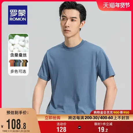 【含桑蚕丝】罗蒙男士纯色T恤2024夏季时尚百搭易打理休闲上衣男图片
