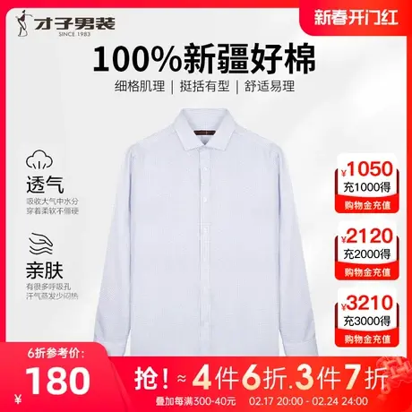 才子男装纯棉格子长袖衬衫男2023秋季新款新疆棉商务休闲打底衬衣图片
