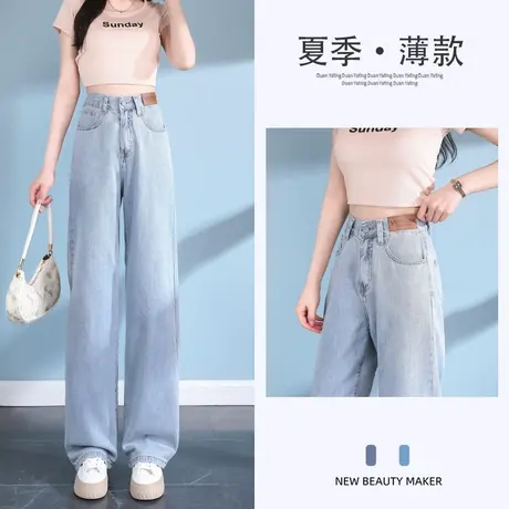 浅蓝高腰阔腿牛仔裤女秋天薄款2023新款显瘦直筒梨形身材拖地裤子图片