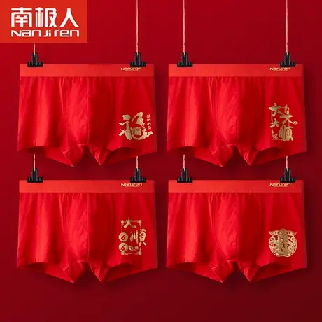 南极人男士内裤男平角裤纯棉本命年大红色透气可爱男生四角短裤头商品大图